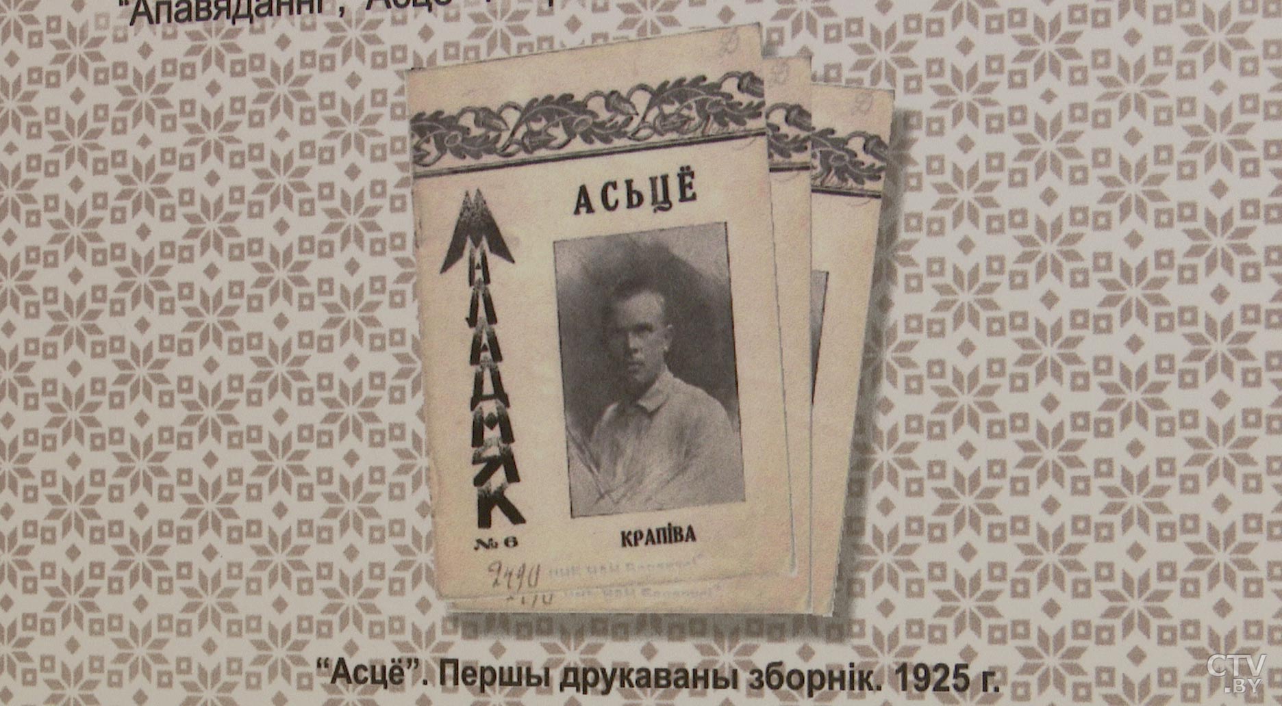 «Жартаваў, што трэба пісаць пра сусветную тугу». Як пачынаўся творчы шлях беларускага сатырыка Кандрата Крапівы?-7