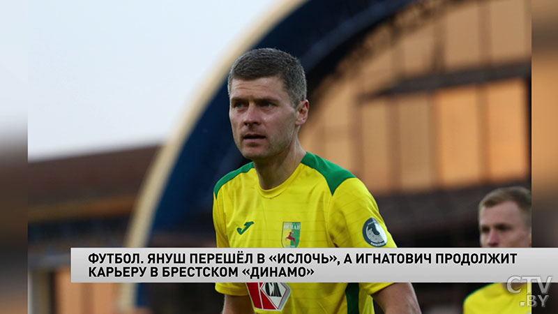 «Титулованный футболист, опытный». Николай Януш перешёл в «Ислочь», и вот что о нём говорит главный тренер-3