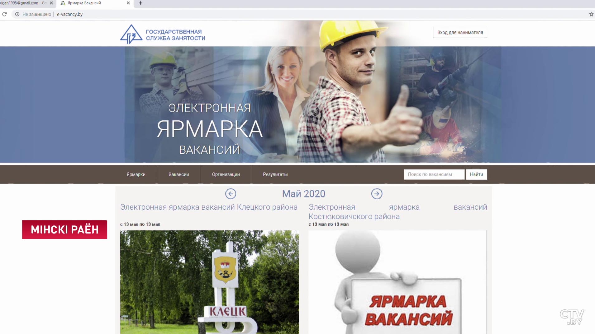 В Минской области 14 и 28 мая пройдут электронные ярмарки вакансий-1