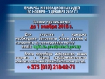 Ярмарка идей-2016: открыт приём заявок на участие