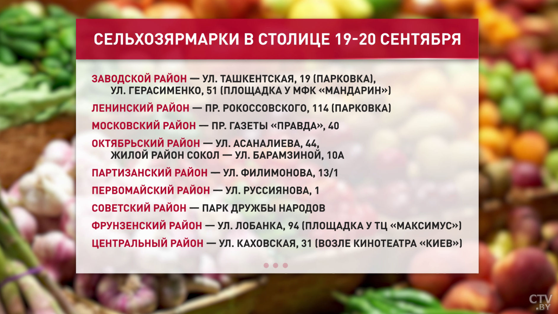 Где в Минске пройдут сельхозярмарки 19-20 сентября?-4