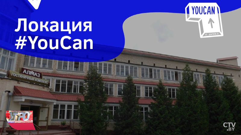 «You can». Рассказываем о благотворительном IT-лагере-7