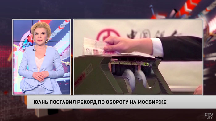 Китайский юань поставил рекорд по обороту на Московской бирже-1