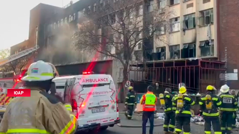 В ЮАР при пожаре в многоэтажке погибли более 50 человек