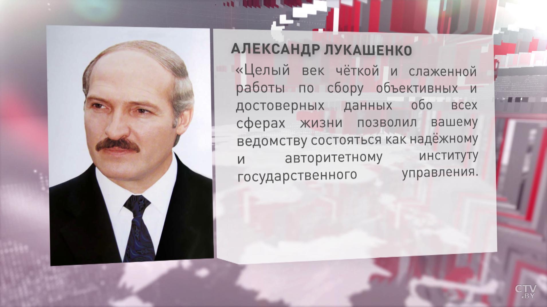 Александр Лукашенко поздравил Национальный статистический комитет со 100-летием со дня образования-1