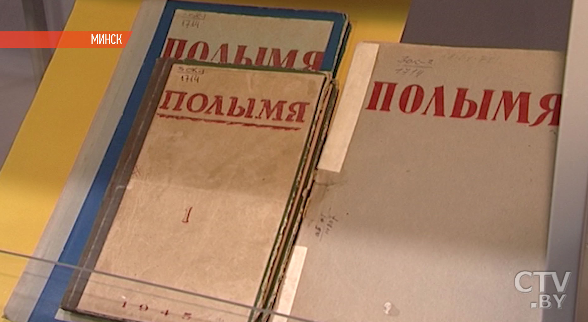 «Я не ведаю імя ў беларускай літаратуры, якое б не было звязана з гісторыяй часопіса «Полымя». 95 лет со дня выхода в печать первого номера-7