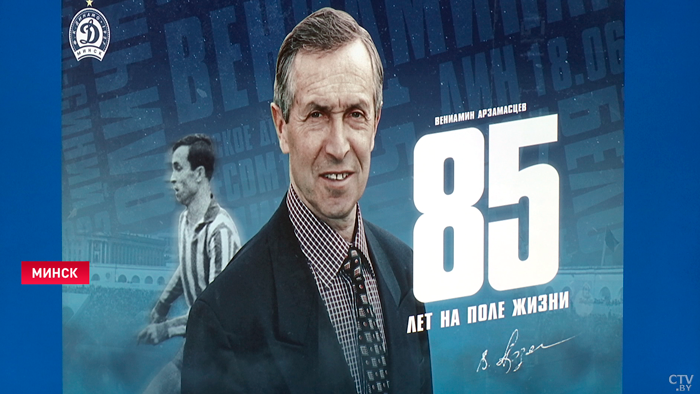 85-летний юбилей празднует заслуженный тренер БССР Вениамин Арзамасцев-1