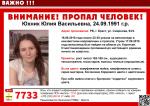 16 сентября в Бресте пропала 26-летняя девушка