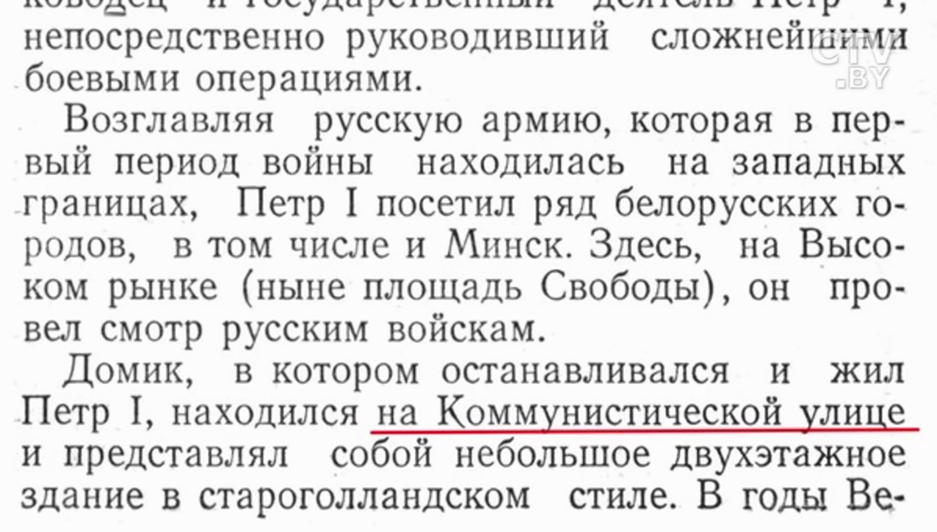 Здесь жил Пётр I, а Купала получал паспорт: прогулялись по минской улице, которой больше нет  -101