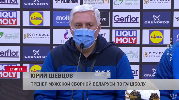 Юрий Шевцов о сборной Беларуси на ЧМ-2021 по гандболу: «Игры, которые мы должны были выиграть, мы не смогли выиграть»-4