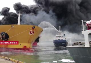 В Южной Корее сильный пожар вспыхнул на грузовом судне с нефтепродуктами