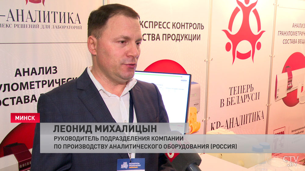 За 10 секунд. На молочном форуме показали, как можно сделать анализ продукта прямо на производстве-4