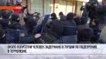 В Турции почти 50 человек задержаны по подозрению в  подготовке терактов