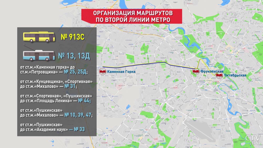 21 и 22 марта закроют станции метро от «Каменной Горки» до «Молодёжной». Какой дополнительный транспорт будет работать?-1