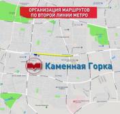 21 и 22 марта закроют станции метро от «Каменной Горки» до «Молодёжной». Какой дополнительный транспорт будет работать?