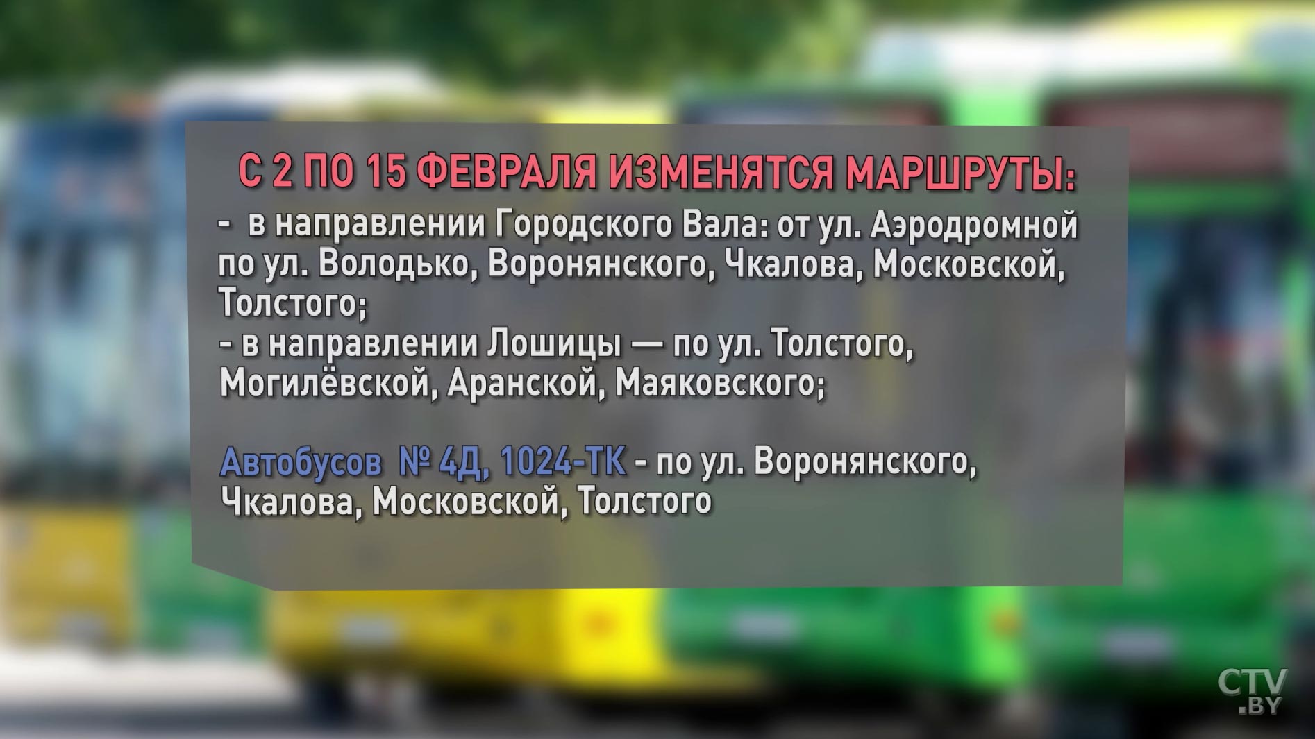 Как будет объезжать закрытый участок улицы Жуковского общественный транспорт-3