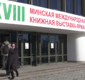 Последний день Минской международной книжной ярмарки. Что в программе?