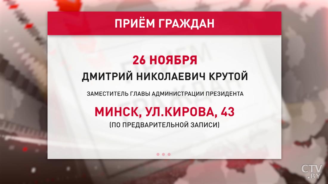 26 ноября заместитель главы Администрации Президента Дмитрий Крутой проведёт приём граждан-1