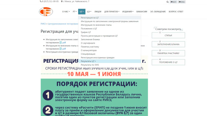 Регистрация на ЦТ проходит в Беларуси: когда и как можно подать заявление, рассказал директор РИКЗ