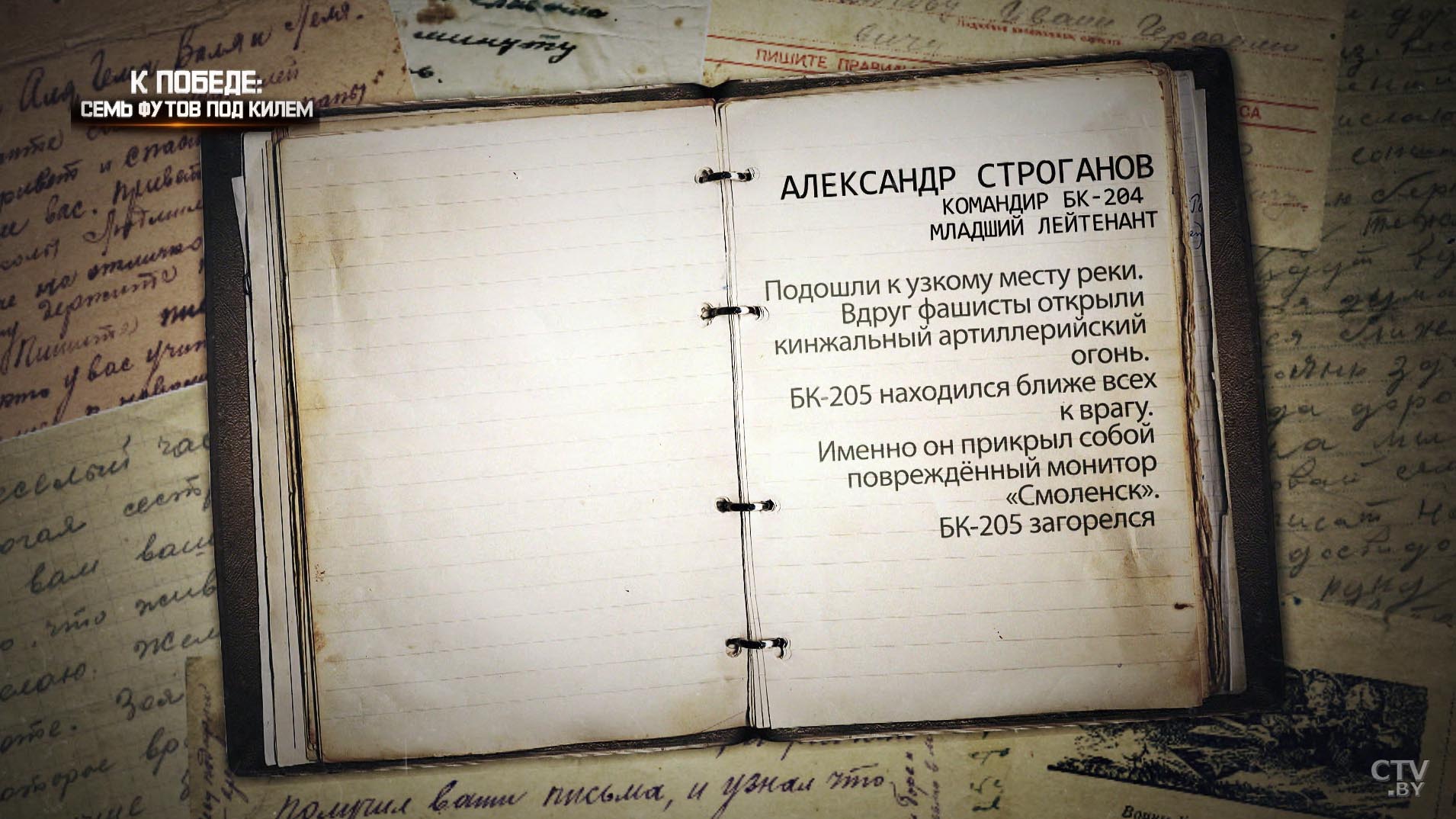 «Прикрыл собой повреждённый монитор». Под Шкловом нашли следы маленькой, но важной победы июля 1941-го-7