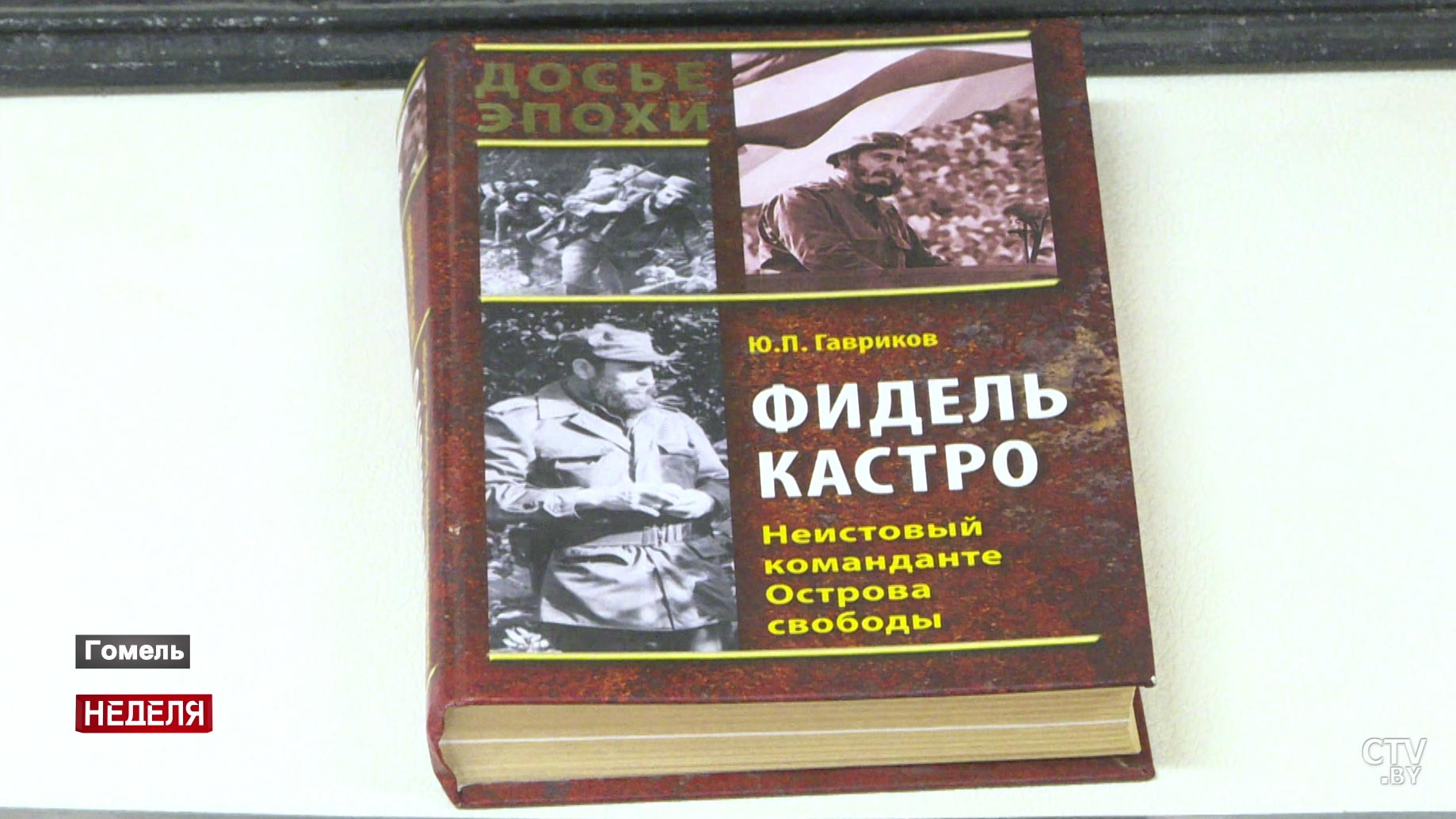 «Они очень благодарны были специалистам, которые построили завод». Рассказываем, как зародилась дружба между Беларусью и Кубой-7