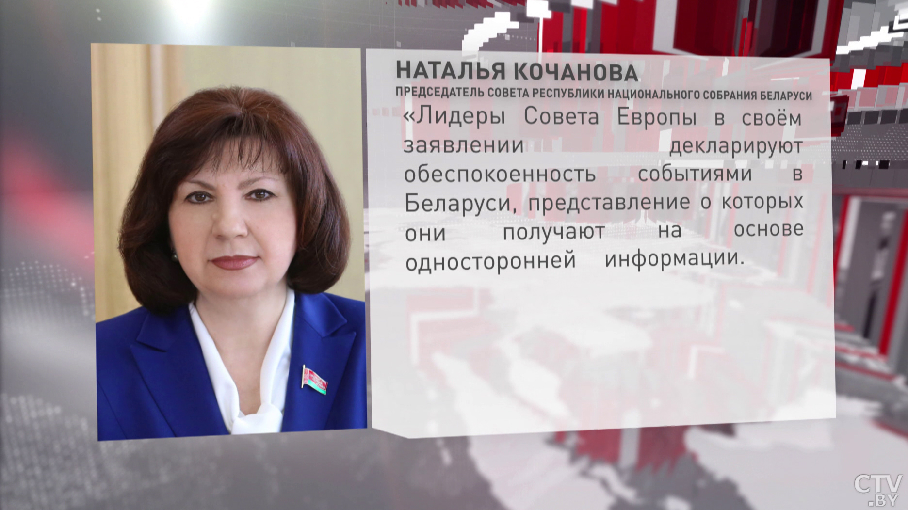 «Мы не были услышаны». Что ответила Наталья Кочанова на заявление лидеров Совета Европы в отношении Беларуси?-1