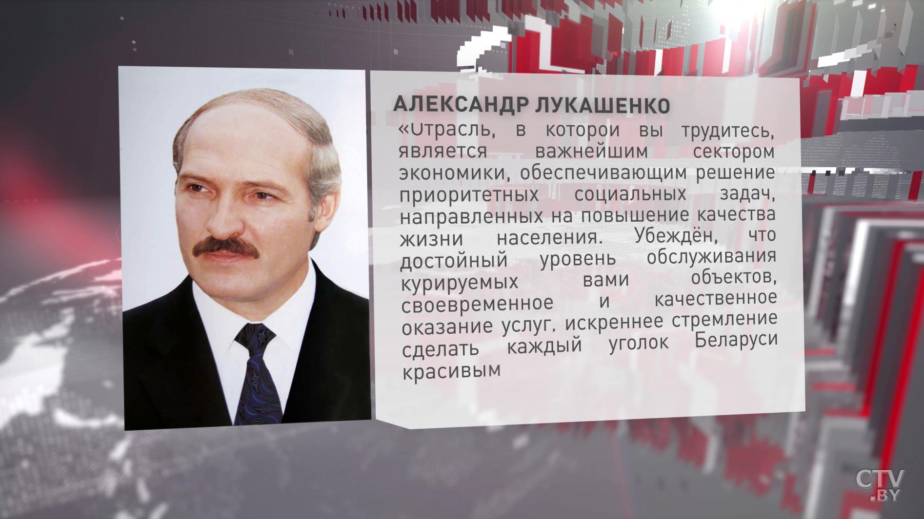 Александр Лукашенко поздравил с профессиональным праздником работников бытового обслуживания и ЖКХ-4