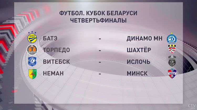 Стали известны пары соперников в четвертьфиналах футбольного Кубка Беларуси-1