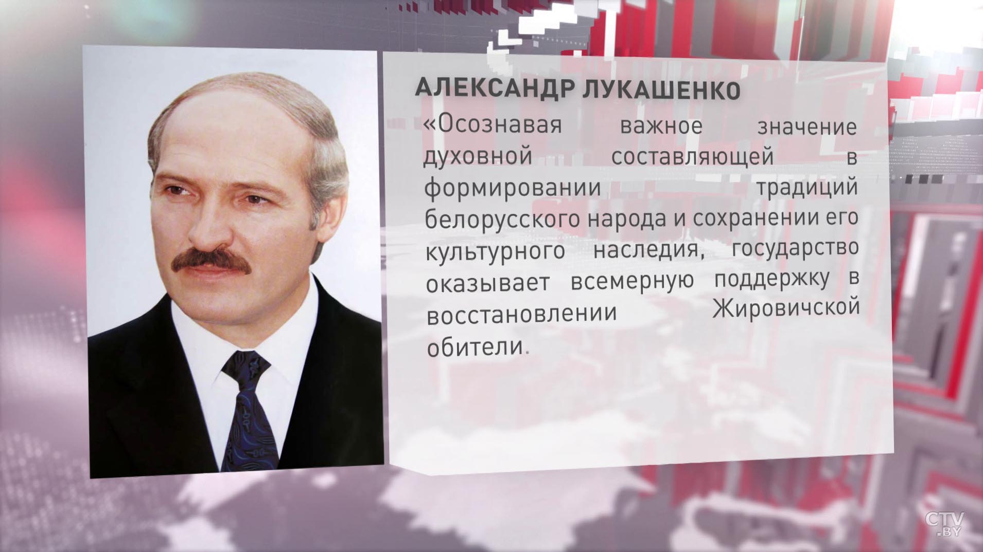 Президент Беларуси поздравил соотечественников с 500-летием Жировичского монастыря-7