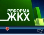 Реформа ЖКХ в Минске началась 1 марта с Партизанского и Первомайского районов