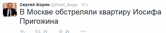 В Москве неизвестные из пневматики обстреляли квартиру Валерии и Иосифа Пригожина -1