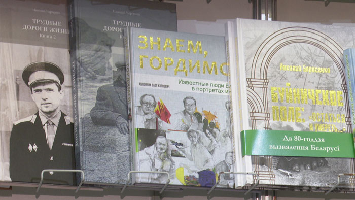 Настоящие герои Беларуси! Узнали, о чём рассказывает книга «Знаем, гордимся!»