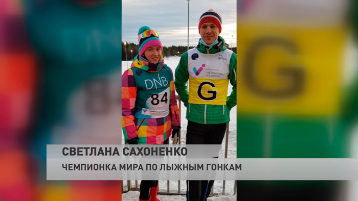 «Золото в копилке». Белоруска Светлана Сахоненко стала чемпионкой мира по лыжным гонкам среди слабовидящих-4